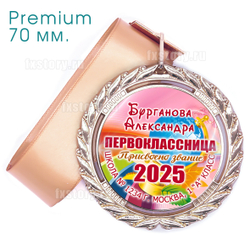 Медаль PREMIUM 70 мм. (P02) Именная.