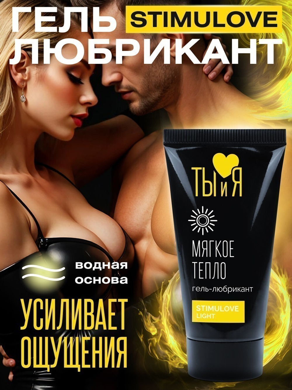 Гель-лубрикант ТЫиЯ STIMULOVE LIGHT