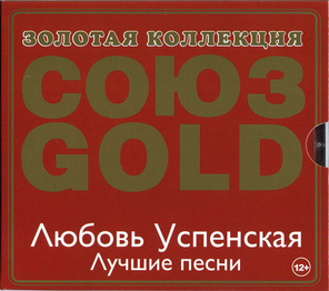 Любовь Успенская / Лучшие Песни (CD)
