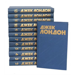 Джек Лондон. Собрание сочинений в 13 томах (комплект из 13 книг)