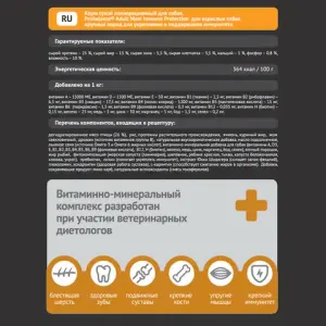 Сухой корм ProBalance Immuno Adult Maxi для взрослых собак крупных пород