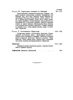 Труды Тибетской экспедиции 1889-1890 гг.. Часть 2. Геологические исследования в Восточном Туркестане | К.И. Богданович