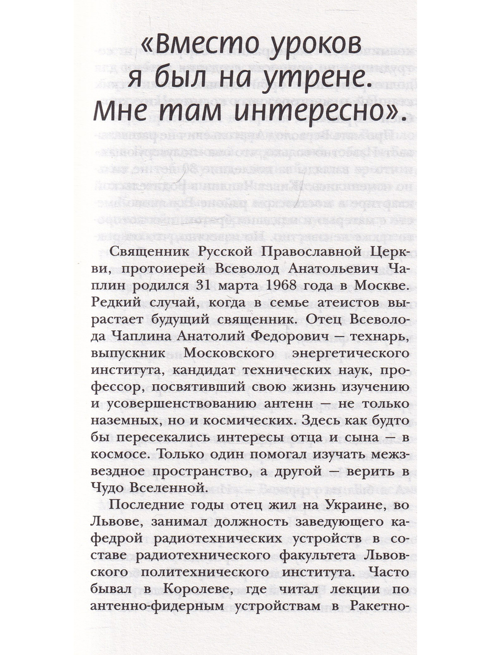Тайны церкви