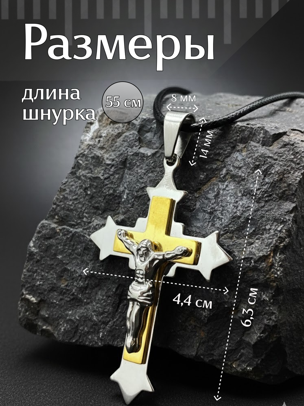 Крупный массивный крест из нержавеющей стали