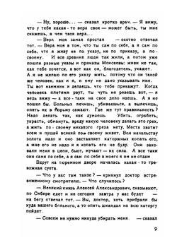 Мужики Часть 3 | И. Ф. Наживин