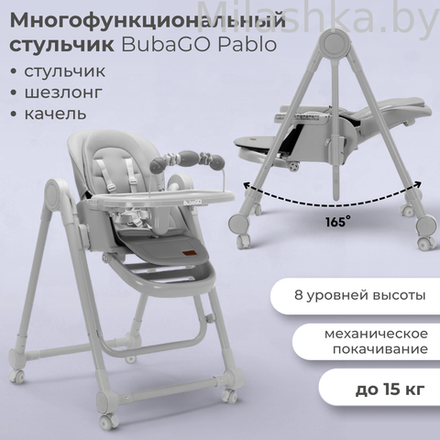 Стульчик-качель для кормления Bubago Pablo цвет Gray/Серый арт BG 139-1