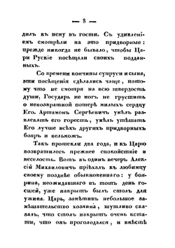 История России в рассказах для детей. Часть 4 | А.И. Ишимова