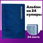 Альбом нумизмата для 24 бон (купюр), 125х185 мм, ПВХ, синий, STAFF, 238079