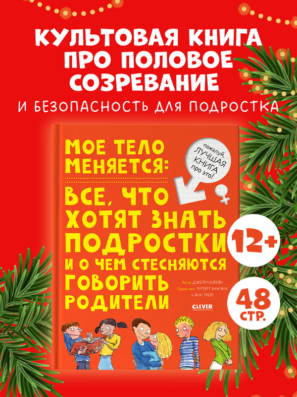 Удивительные энциклопедии. Мое тело меняется