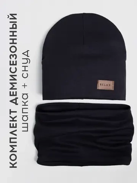 Шапка со снудом детская осенняя