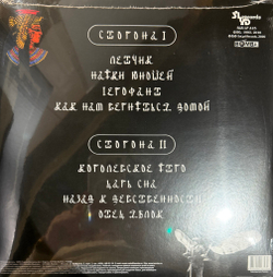 Виниловая пластинка Аквариум ‎– Любимые Песни Рамзеса IV LP