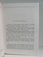 Ахилл Татий. Левкиппа и Клитофонт. Лонг. Дафнис и Хлоя. Петроний. Сатирикон. Апулей. Золотой осел