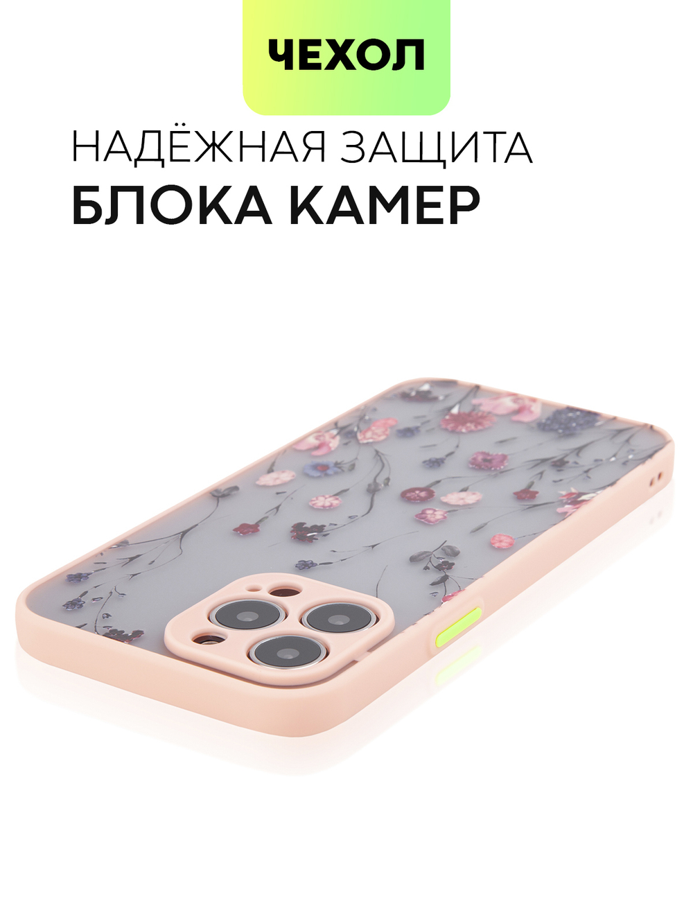 Чехол BROSCORP для Apple iPhone 13 Pro Max оптом (арт. IP13PROMAX-ST-TPU-PINK-PRINT)