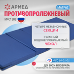 Матрац противопролежневый Армед М4С1 (Н)