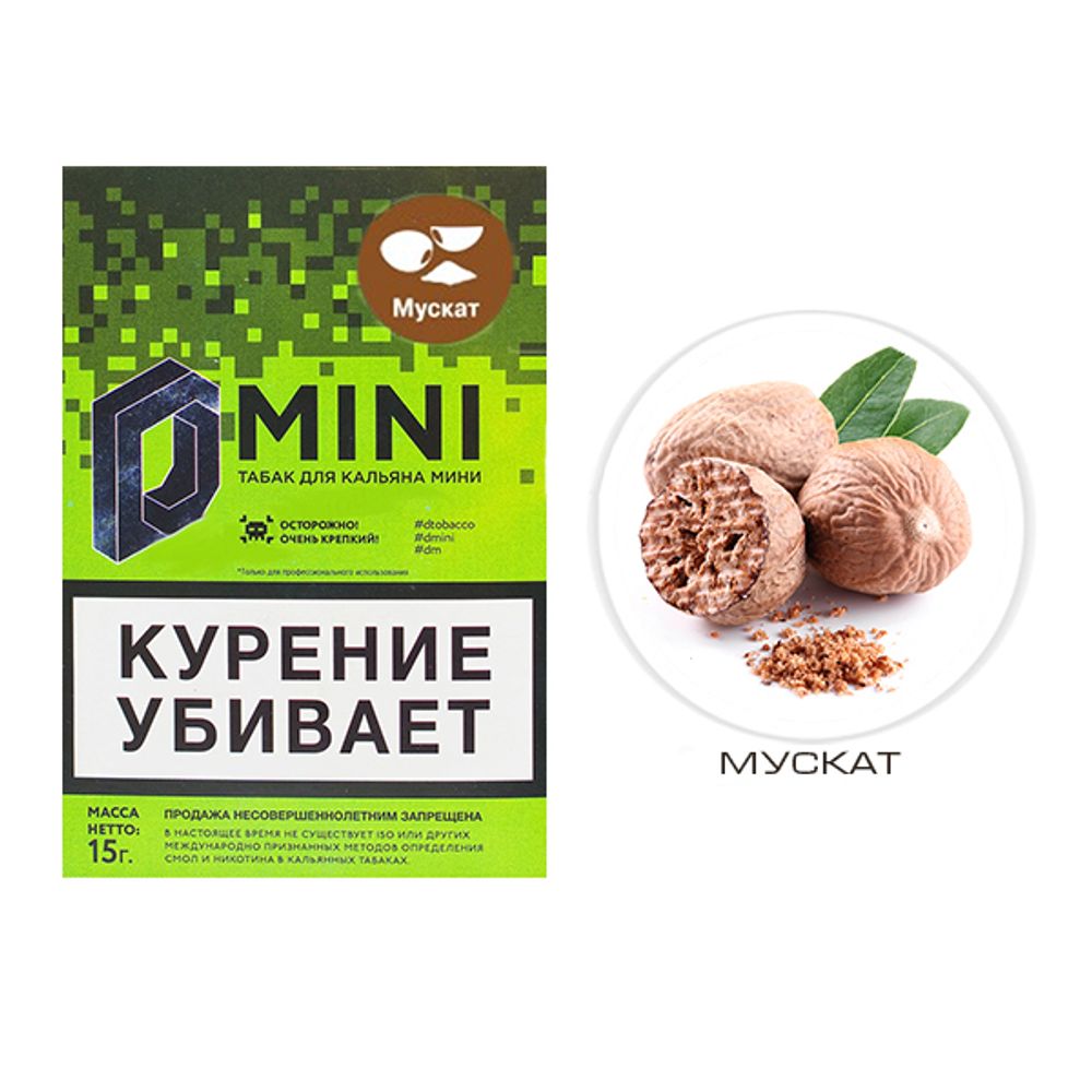 D-Mini - Мускат