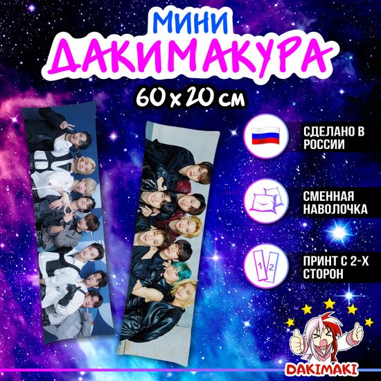 Мини дакимакура Стрей Кидс арт. M1259, 60х20 см