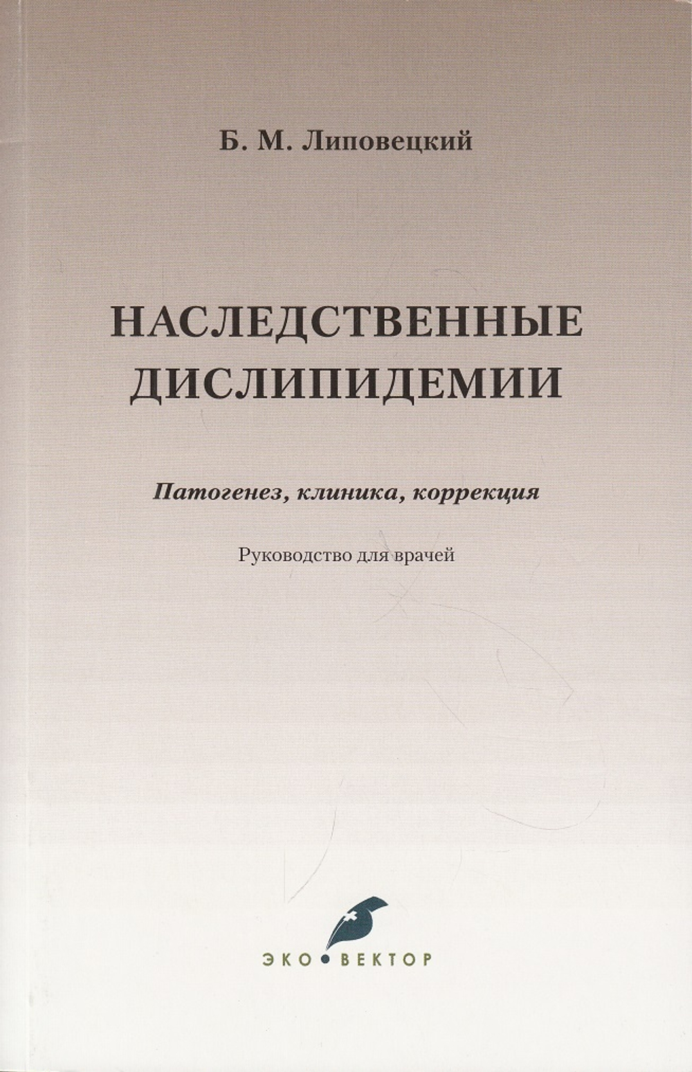 Наследственные дислипидемии