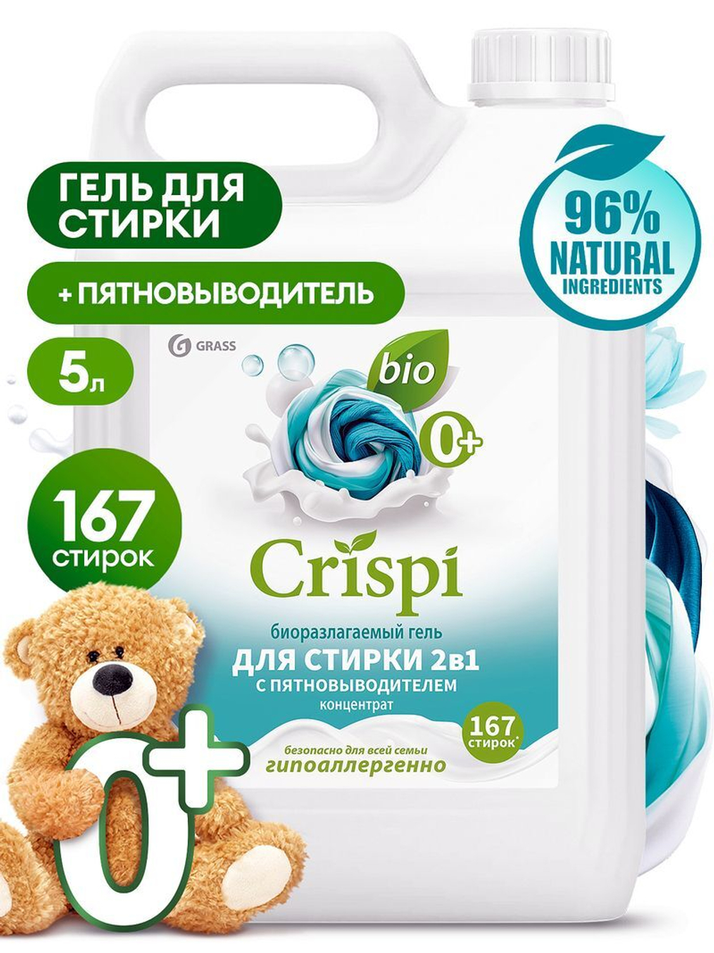 125951 Grass гель для стирки 2 в 1 с пятновыводителем концентрат CRISPI 5л