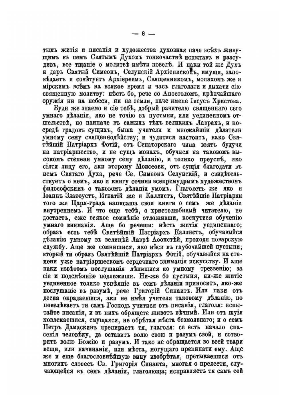 Письма в Бозе почивающего затворника Задонского Богородицкого монастыря Георгия. С присовокуплением краткого известия о жизни его. Часть 2 | Г. Задонский