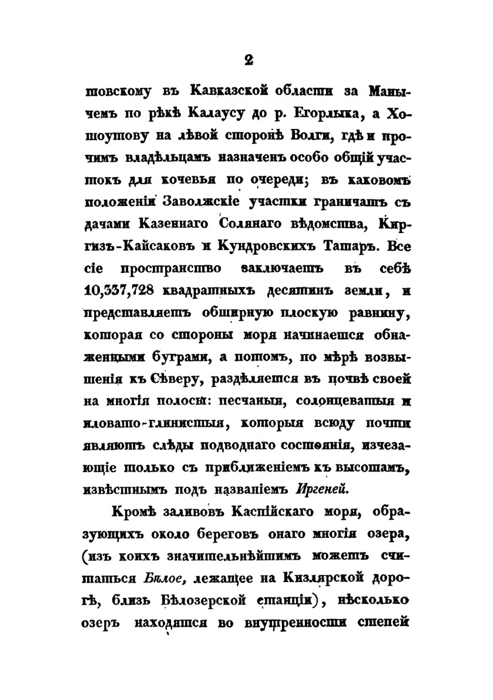 Подробные сведения о волжских калмыках | Н. А. Нефедьев