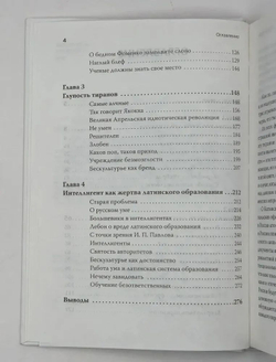 Тирания глупости