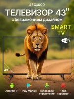 Смарт телевизор 43 дюймов Wi-Fi Android