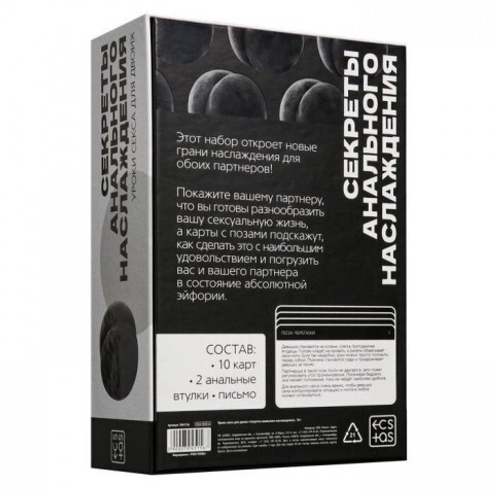 Уроки секса для двоих «Секреты анального наслаждения» (10 карт, 2 анальные втулки) 18+