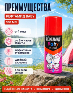 Аэрозоль от комаров детский 100мл