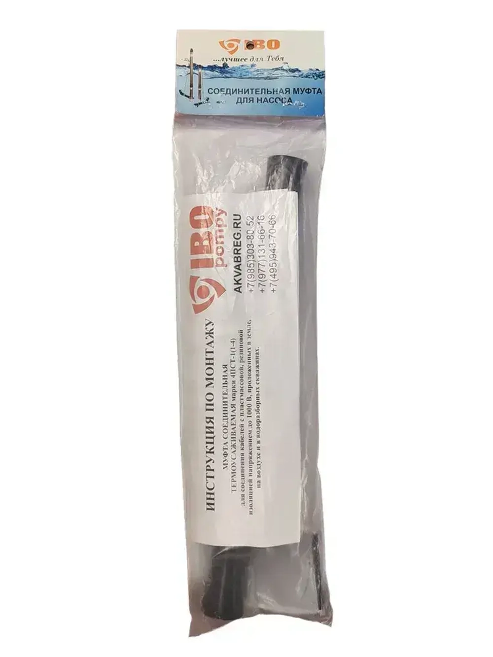 Польская термоусадка с клеевым слоем /Термоусадка для водопогружных проводов/ Соединительная муфта для насосов 4ПСТ1 (1-4)