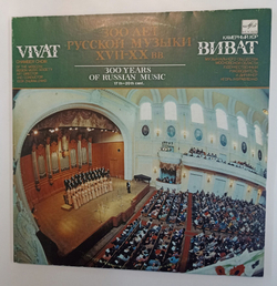 Винтажная виниловая пластинка LP Камерный Хор Виват 300 лет русской музыки XVII XX вв. 2LP (СССР 1990)