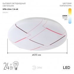 Светильник потолочный светодиодный ЭРА Slim без ДУ SPB-6 Slim 1 24-4K 24Вт 4000K