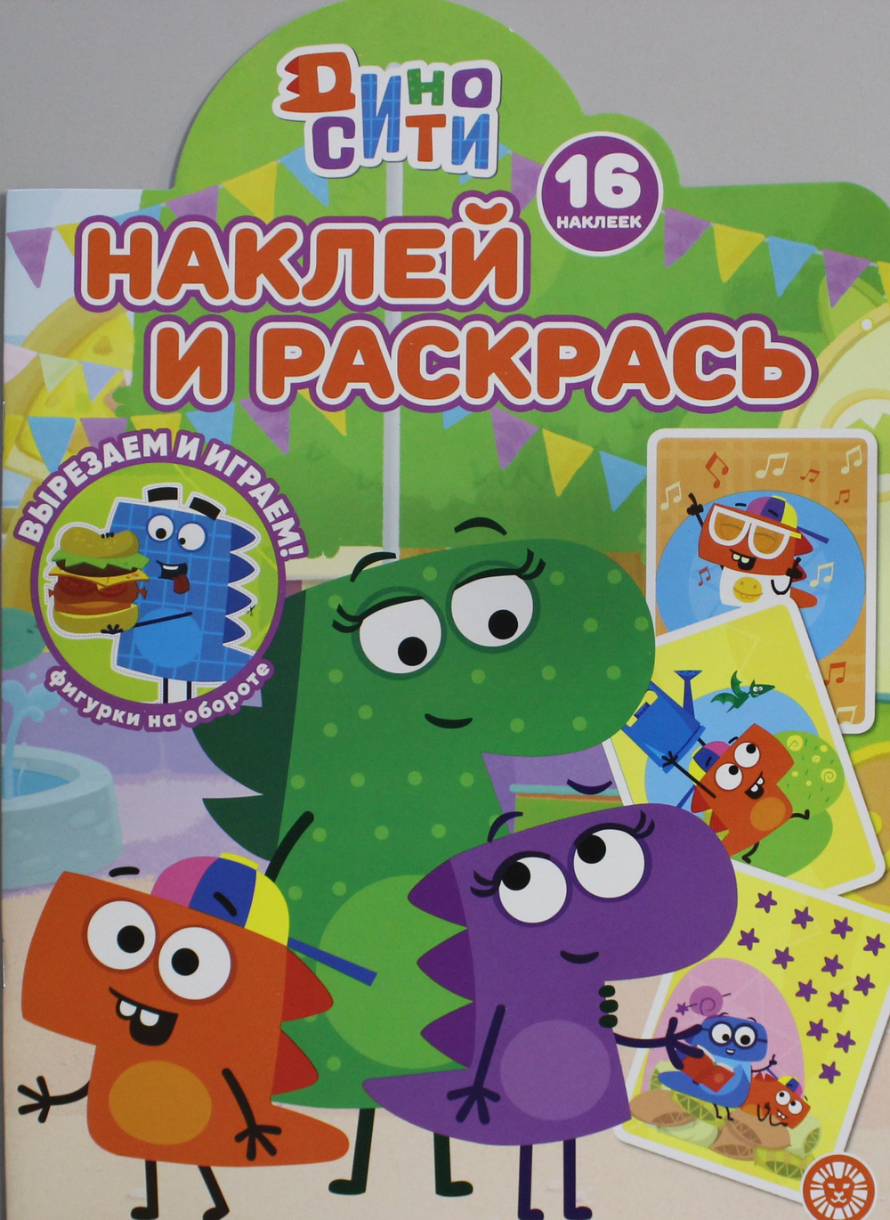 Наклей и раскрась! № НР 2233 Дино-Сити