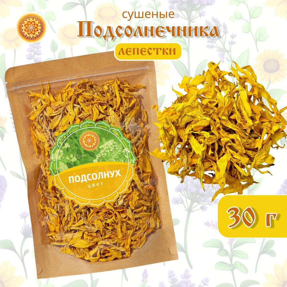 Подсолнуха лепесток сушеный.