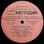 Михаил Жванецкий, Роман Карцев, Виктор Ильченко / Дискотека Смеха (LP)