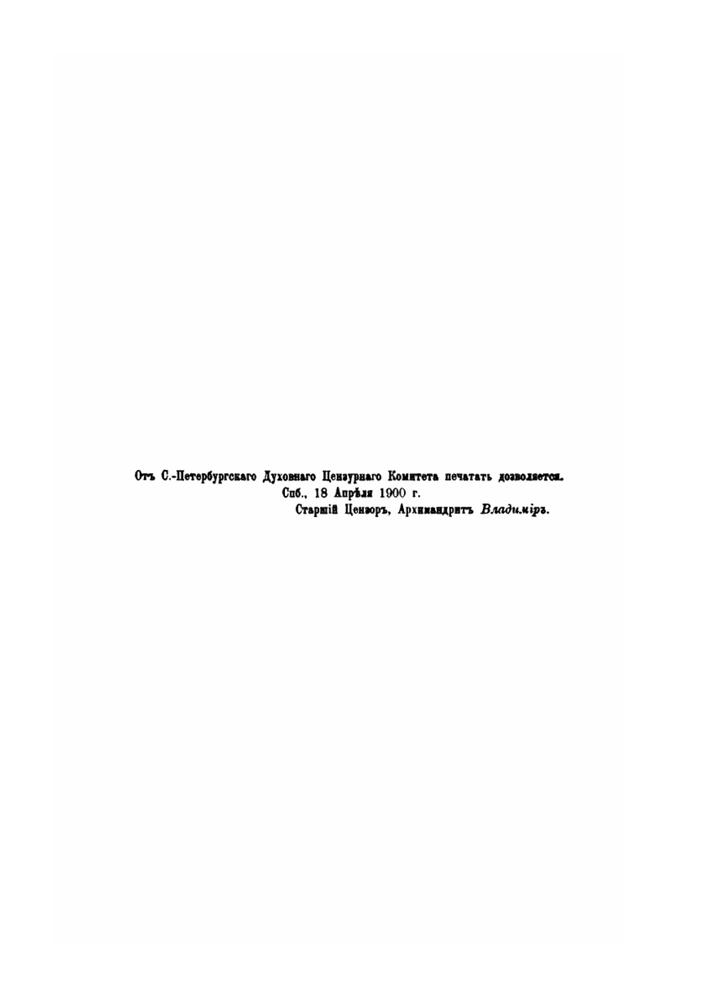 Православный Палестинский сборник. Выпуск 52. Повесть о святых и Богопроходных местах Святого града Иерусалима, приписываемая Гавриилу, Назаретскому архиепископу | С. О. Долгов