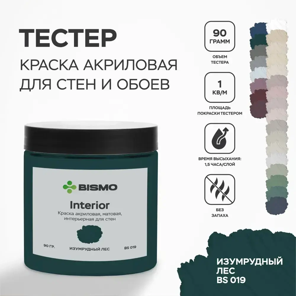 Краска для стен моющаяся тестер цвета Изумрудный лес (зеленая) 90 гр. / BIsmo Interior : Интерьерная, без запаха, быстросохнущая, матовая, акриловая, водоэмульсионная (C).