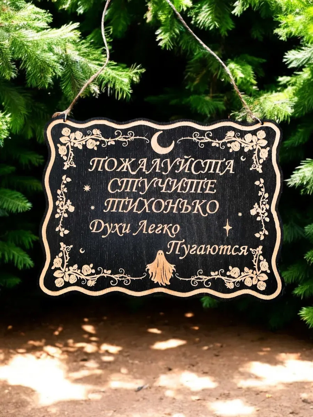 Табличка "Стучите тихо", смешной ведьмин декор на дверь