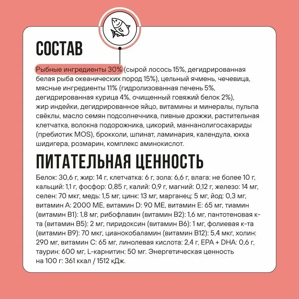 Сухой корм BOWL WOW для стерилизованных кошек с лососем, белой рыбой и брокколи Сухой корм BOWL WOW для стерилизованных кошек с лососем, белой рыбой и брокколи