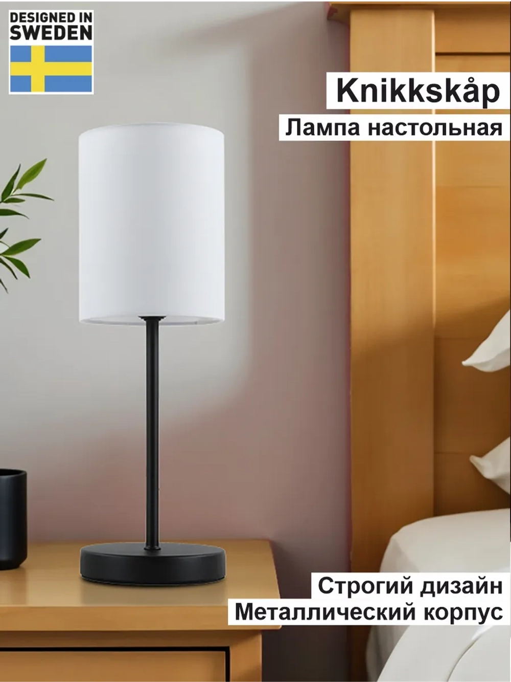 Прикроватный светильник настольный для спальни