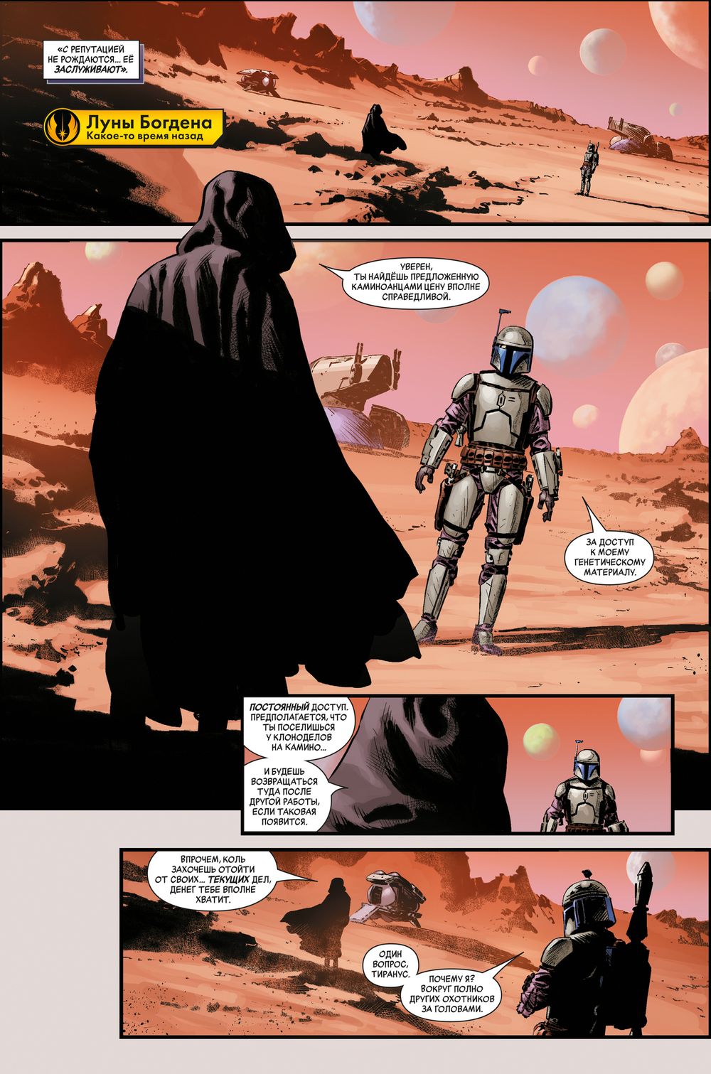 Комикс Звёздные Войны. Эпоха Республики. Джанго Фетт