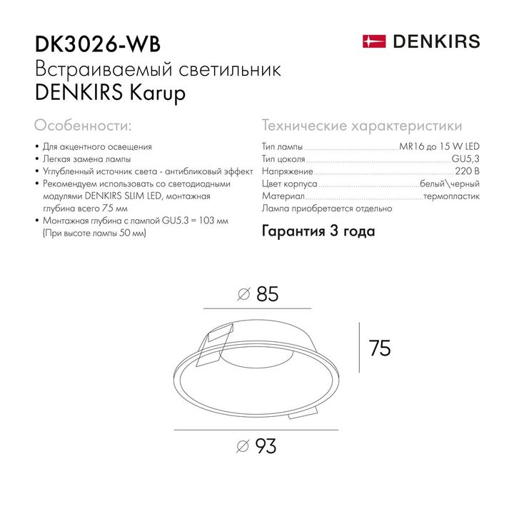 Встраиваемый светильник Denkirs Karup DK3026-WB