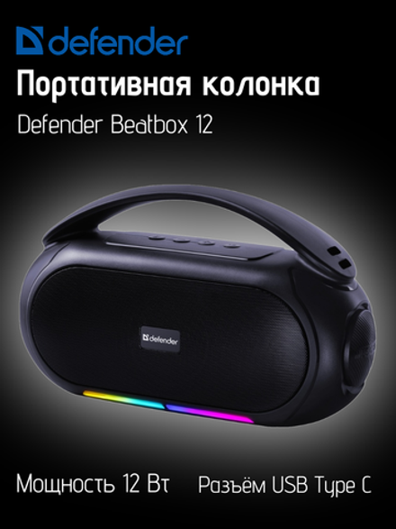 Портативная колонка Defender Beatbox 12