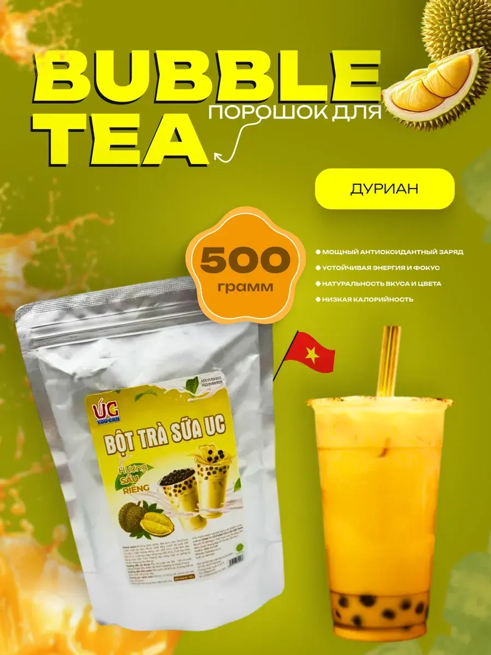 Порошок для Bubble Tea со вкусом дуриана , 500гр