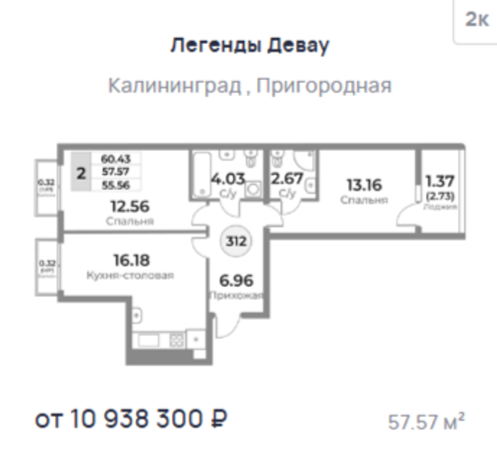 Жилой Комплекс "ЛЕГЕНДЫ ДЕВАУ" Комфорт-класс г. Калининград, ул. Пригородная