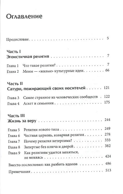 Мастера иллюзий. Как идеи превращают нас в рабов