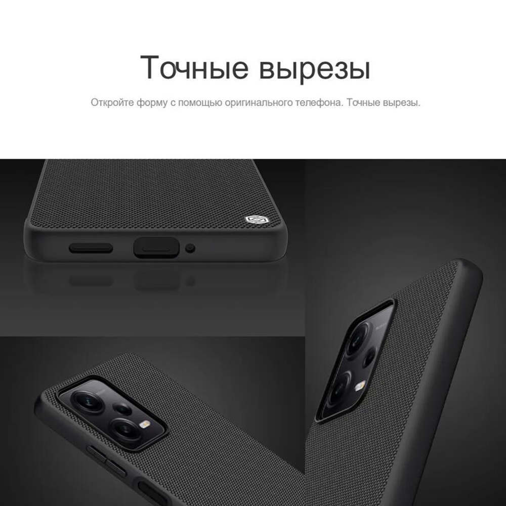 Чехол Nillkin Textured для Poco X5 Pro 5G