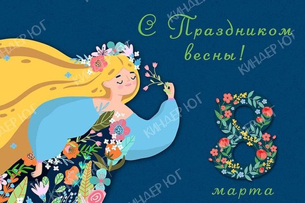 Баннер "8 марта" арт. Б2-3