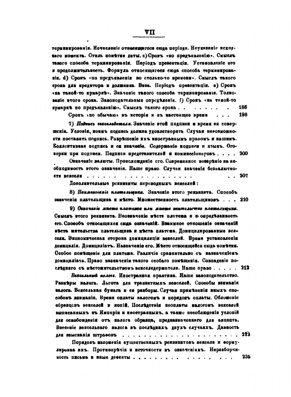 Вексельное право | А.Ф. Федоров