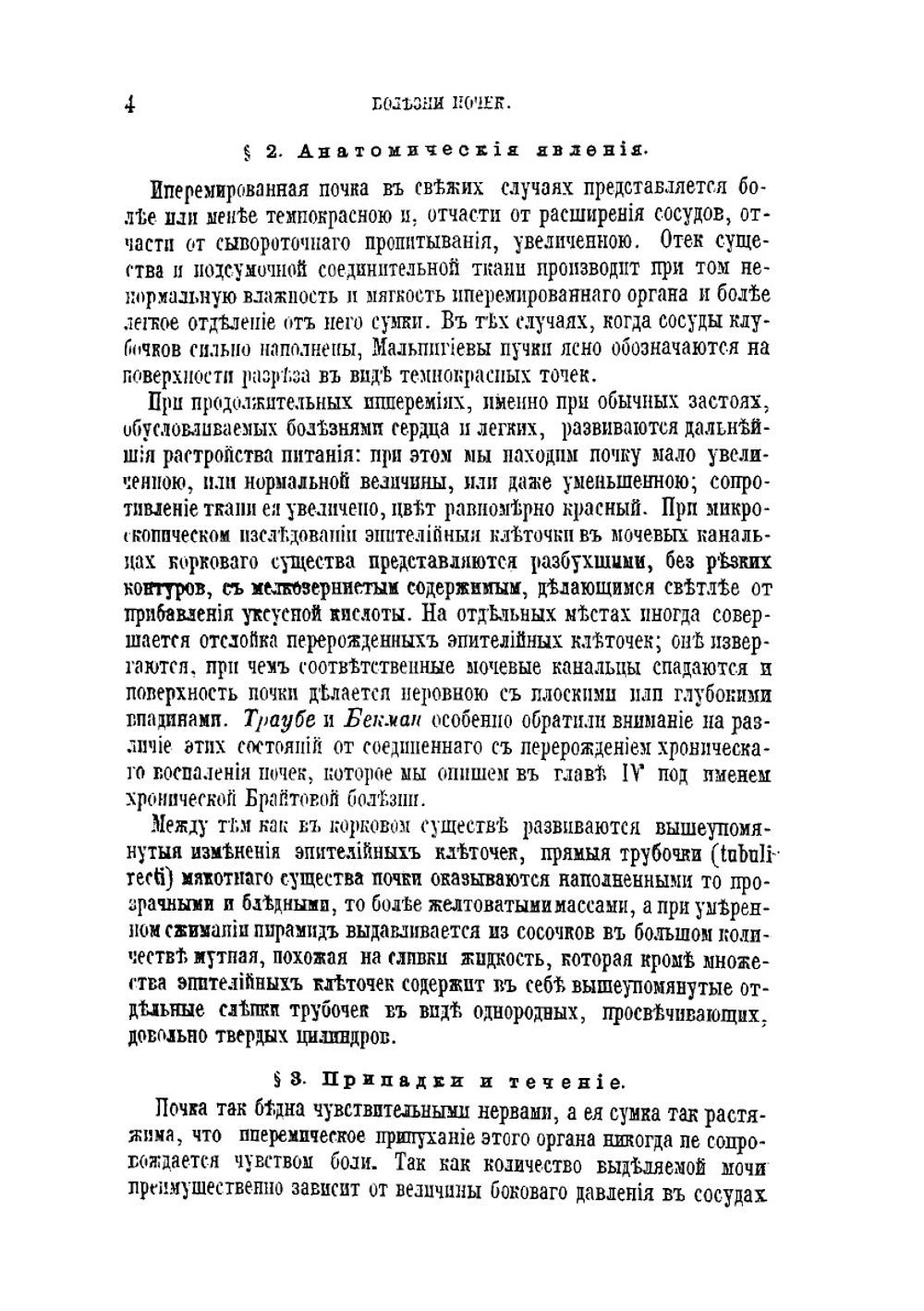 Частная патология и терапия. Часть 3 | Ф. Нимейер; И. Паржницкий