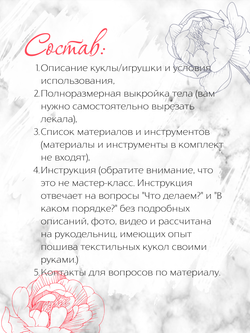 Августина. Электронная выкройка тела интерьерной куклы из текстиля для самостоятельного изготовления